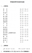 关于二○一七年国庆节放假安排通知