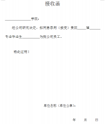 关于办理报到证有关事宜的通知