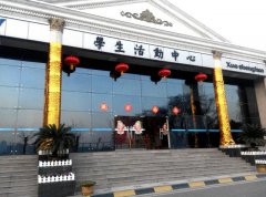 西安建筑工程技师学院学生活动中心简介及租赁使用办法
