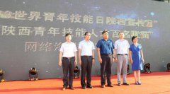 重磅消息！！！西安建筑工程技师学院在“2018世界青年技能日陕西宣传月”启动仪式上获陕西省人社厅重奖，奖金高达22万！