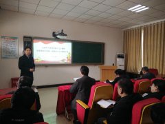 西安建筑工程技师学院组织十九大精神学习会