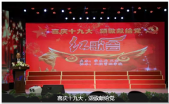 我院成功举办“喜庆十九大、颂歌献给党”红歌会