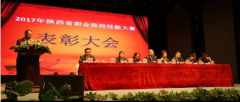 我院隆重召开2017年陕西省职业院校技能大赛总结表彰大会