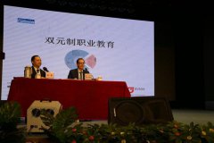 侨·说――2017海外入陕国际文化系列讲座之德国技术培训及职业教育系统的发展现状新闻通稿