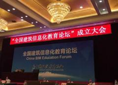 我院参加全国建筑信息化教育论坛成立大会