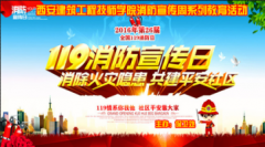 学院开展2016年11·9消防宣传周系列教育活动