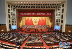 全国政协十三届二次会议在京开幕