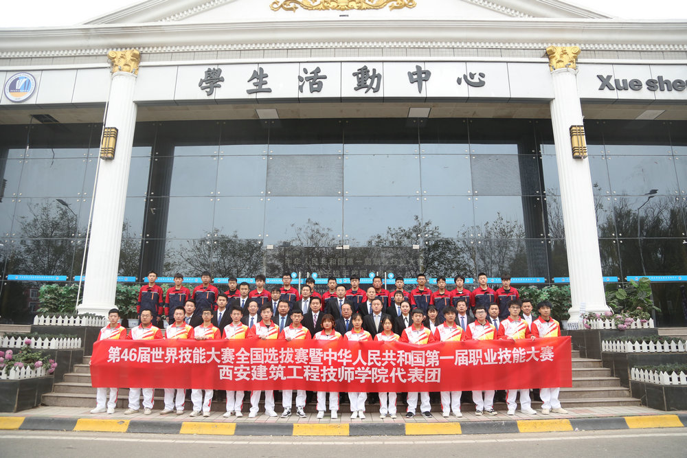 我院隆重召开第46届世界技能大赛暨中华人民共和国第一届职业技能大赛西安建筑工程技师学院赛前动员大会(图17)