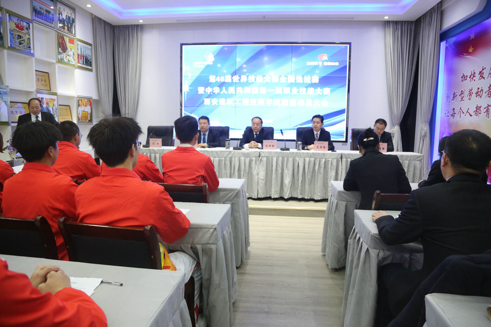我院隆重召开第46届世界技能大赛暨中华人民共和国第一届职业技能大赛西安建筑工程技师学院赛前动员大会(图1)