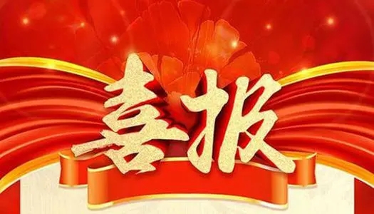 5名选手晋级第46届世界技能大赛中国集训队！西建院实力在线！