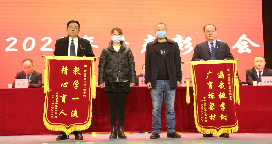 西安建筑工程技师学院隆重举行2020年度表彰大会(图18)
