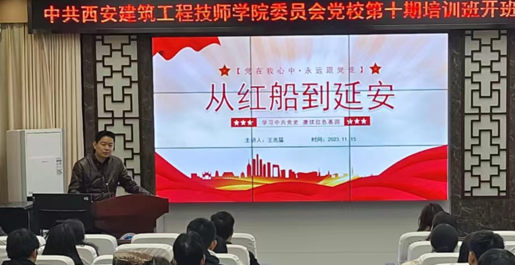 从红船到延安——党委副书记王兆猛对党校第十期学员进行培训