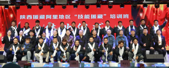 陕西援藏阿里地区“技能援藏”培训班在西安建筑工程技师学院圆满结业