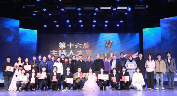 青春逐梦　声动芳华：我院第十六届主持人大赛决赛圆满落幕