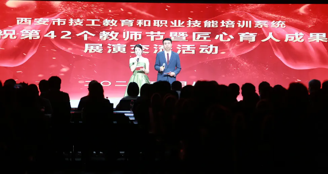 匠心育人守初心 技能筑梦绽芳华—我院参加西安市技工教育和职业技能培训系统教师节成果展演交流活动