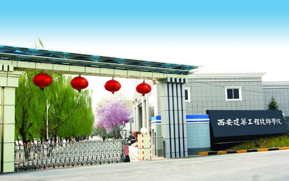 诚纳英才！西安建筑工程技师学院教师招聘公告(图2)