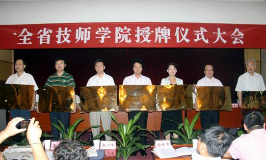 董事长兼院长张明军（右二）参加全省技师学院授牌仪式(图1)