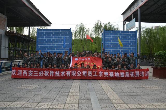 西安三好软件技术有限公司员工在我基地素质拓展训练圆满结束(图9)