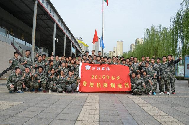 西安三好软件技术有限公司员工在我基地素质拓展训练圆满结束(图8)
