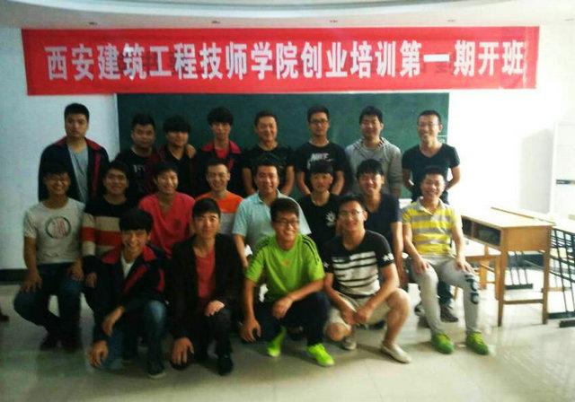 西安建筑工程技师学院第一期创业培训（SYB）开班啦(图2)