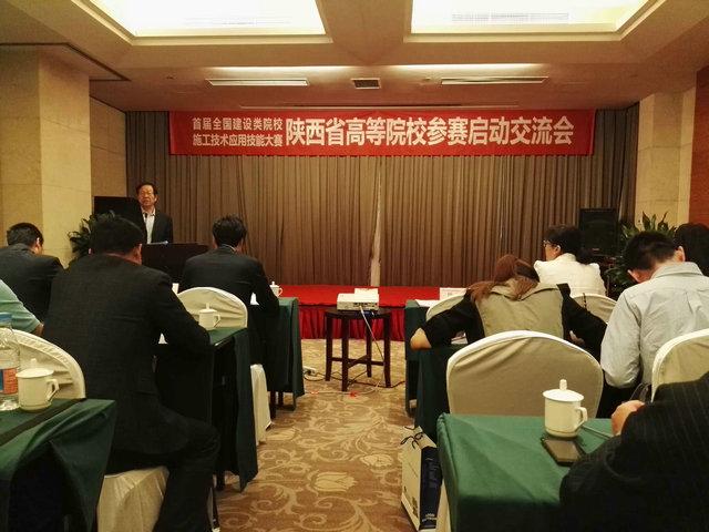 我院教师参加首届全国建设院校施工技术应用大赛启动交流会(图2)