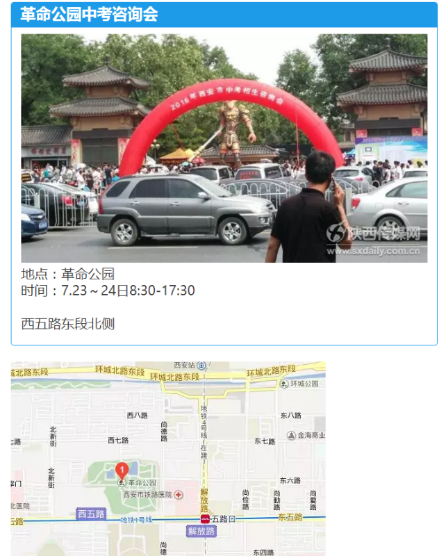 全城热“报”！西安建筑工程技师学院五场中招咨询会欢迎你！(图5)