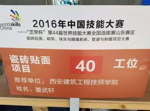 第44届世界技能大赛中国选拔赛，与你共精彩！(图2)