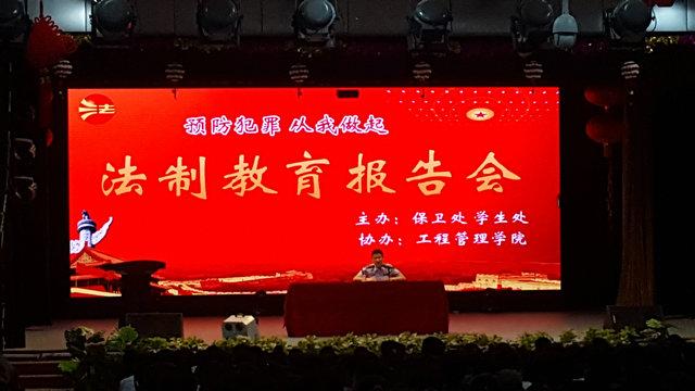 我院成功举办“预防犯罪、从我做起”法制教育报告会(图1)