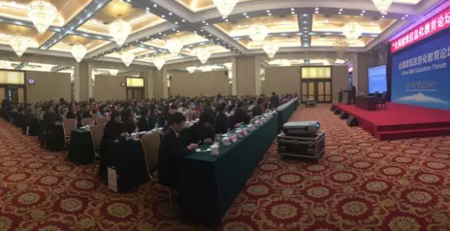 我院参加全国建筑信息化教育论坛成立大会(图2)