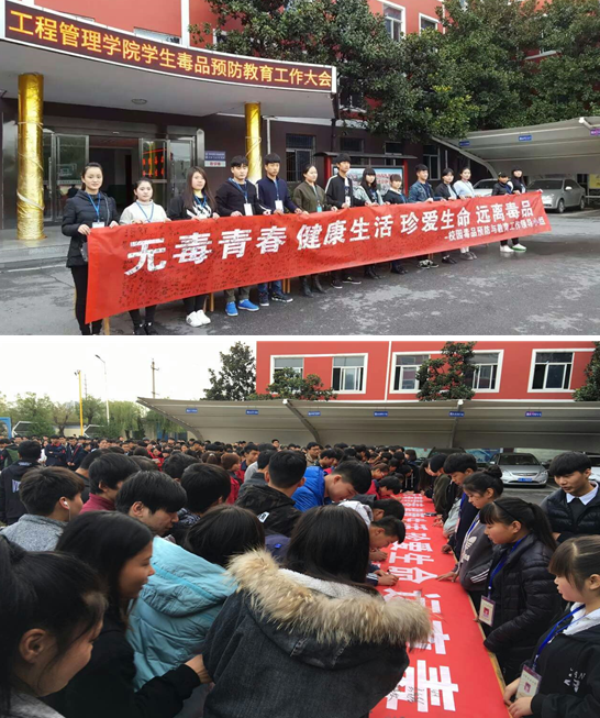 工程管理学院隆重召开“无毒青春，健康生活，珍爱生命，远离毒品”预防教育暨誓师签名大会(图4)