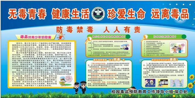 无毒青春　健康生活 珍爱生命远离毒品　主题图片展(图3)