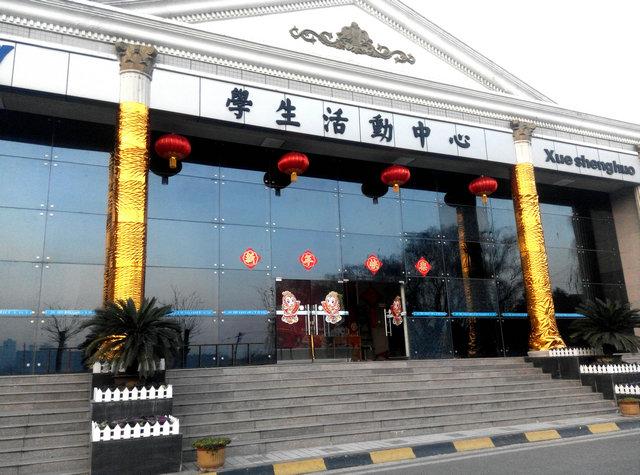 西安建筑工程技师学院学生活动中心租赁及使用办法(图1)