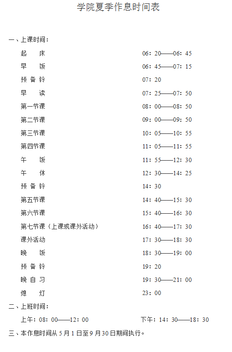 关于二○一七年五·一放假安排通知(图1)