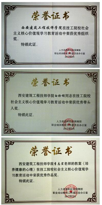 我院在全国技工院校社会主义核心价值观学习教育活动中获佳绩(图1)