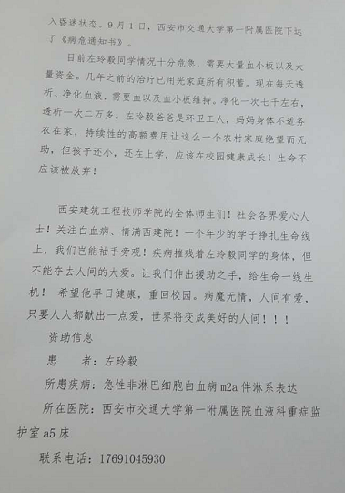 关注白血病 情满西建院——为我院16级无人机测量1601班学生左玲毅同学捐助倡议书(图2)