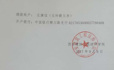 关注白血病 情满西建院——为我院16级无人机测量1601班学生左玲毅同学捐助倡议书(图3)
