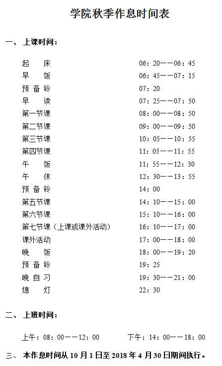 关于二○一七年国庆节放假安排通知(图1)