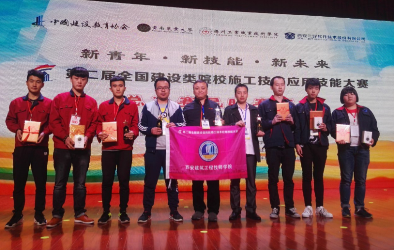 我院代表队在全国建设类院校施工技术应用技能大赛中再创佳绩(图3)