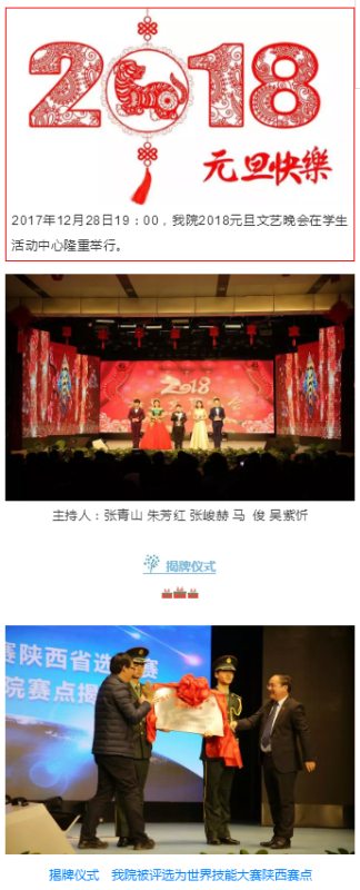 元旦晚会 | 2018元旦文艺晚会精彩圆满落幕(图1)