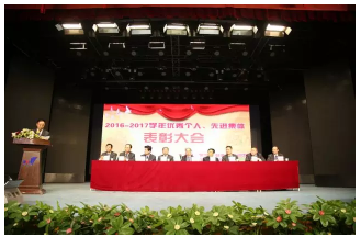 表彰大会 | 我院召开2016-2017年度先进个人、先进集体表彰大会(图1)