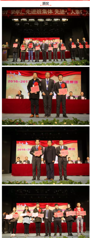 表彰大会 | 我院召开2016-2017年度先进个人、先进集体表彰大会(图4)