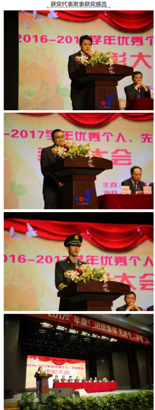 表彰大会 | 我院召开2016-2017年度先进个人、先进集体表彰大会(图8)