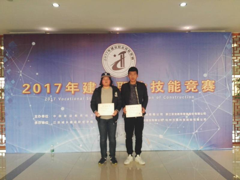 我院在2017年全国建设职业技能竞赛中取得优异成绩(图3)