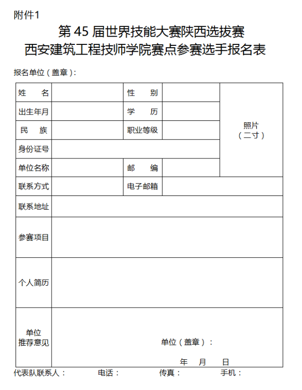 第45届世界技能大赛陕西选拔赛西安建筑工程技师学院赛点组织工作方案(图1)