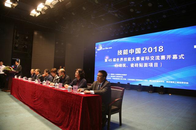 技能中国2018——第45届世界技能大赛砌筑、瓷砖贴面项目省际交流赛在西安建筑工程技师学院拉开帷幕(图1)