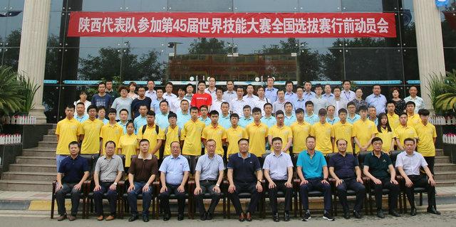 陕西代表队参加第45届世界技能大赛全国选拔赛行前动员会在西安建筑工程技师学院举行(图7)