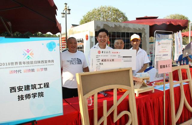 重磅消息！！！西安建筑工程技师学院在“2018世界青年技能日陕西宣传月”启动仪式上获陕西省人社厅重奖，奖金高达22万！(图10)