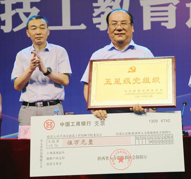 献礼第三十四个教师节·西安建筑工程技师学院在陕西省技工教育通报表扬大会上荣获七项表彰(图4)