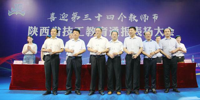献礼第三十四个教师节·西安建筑工程技师学院在陕西省技工教育通报表扬大会上荣获七项表彰(图7)