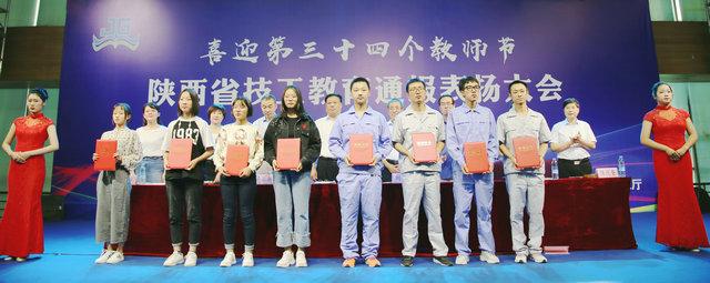 献礼第三十四个教师节·西安建筑工程技师学院在陕西省技工教育通报表扬大会上荣获七项表彰(图12)